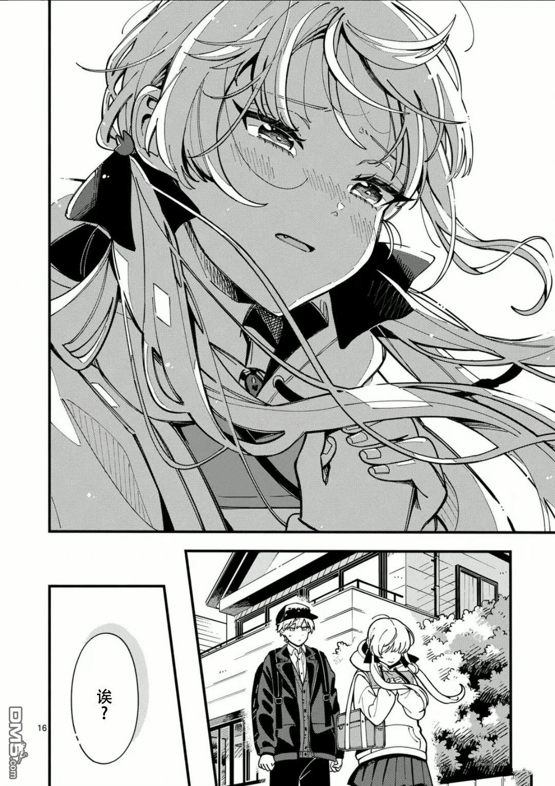 狼恋上月 第11话 第16页