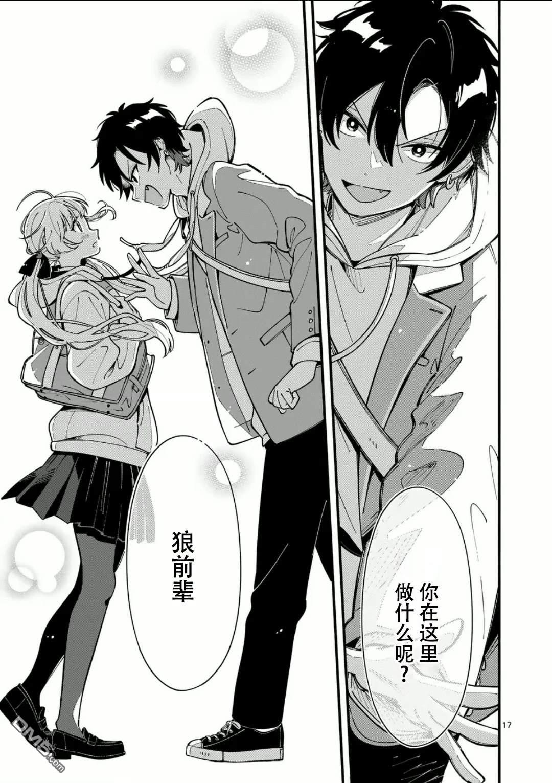 狼恋上月 第11话 第17页