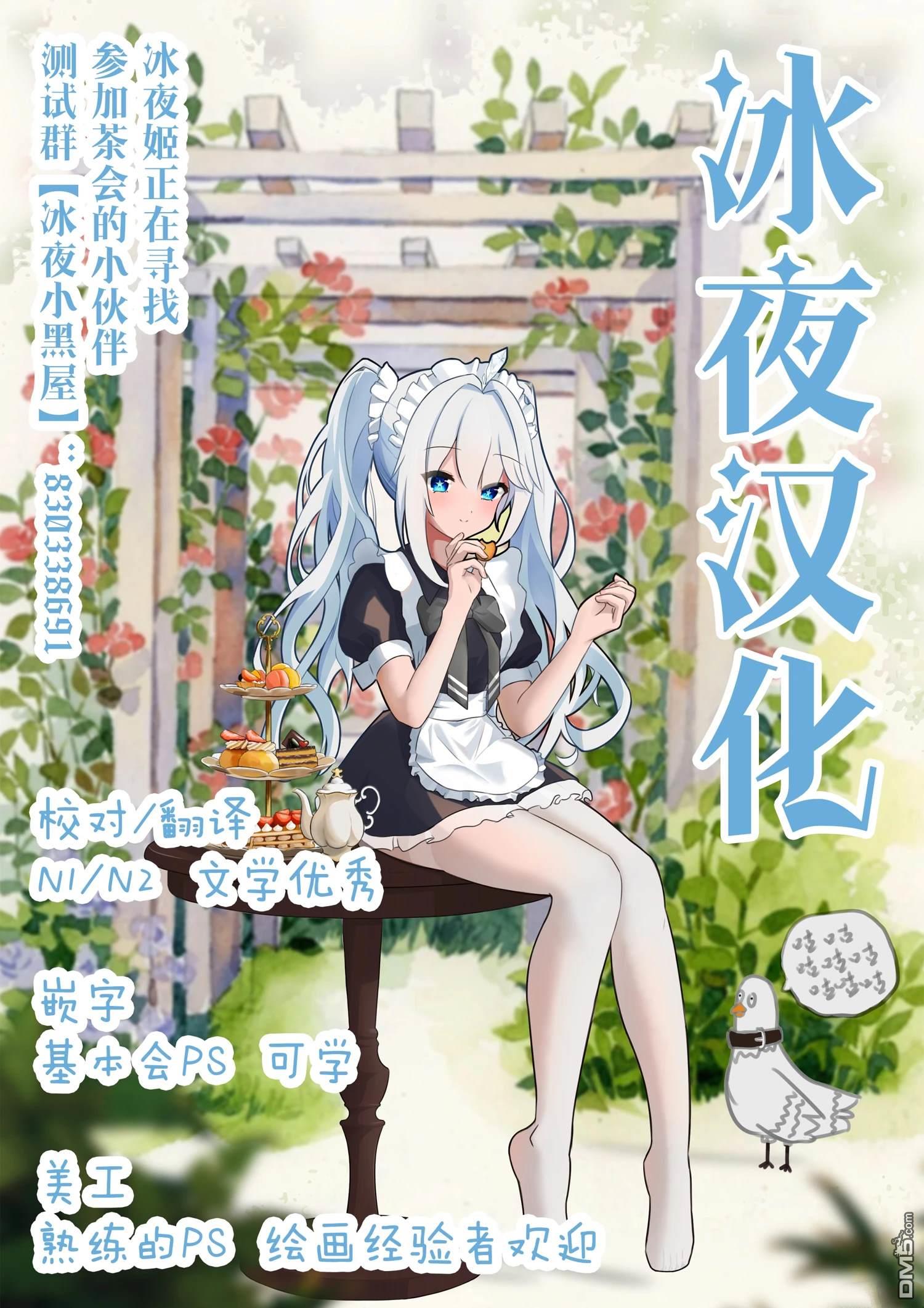 狼恋上月 第11话 第19页