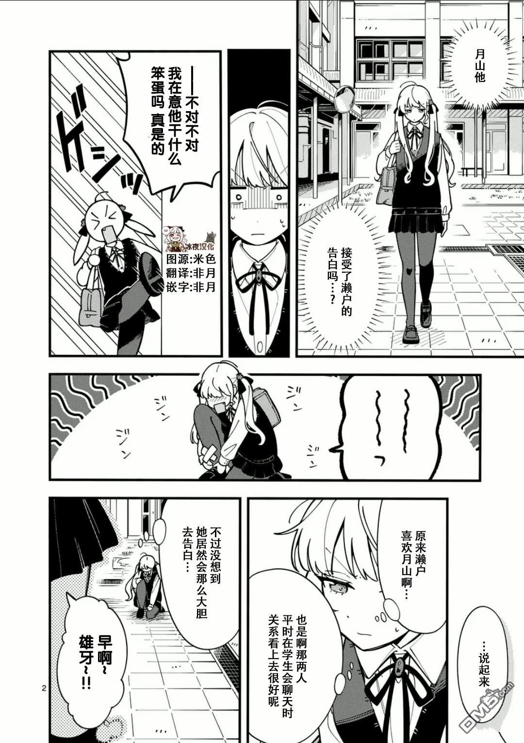 狼恋上月 第11话 第2页