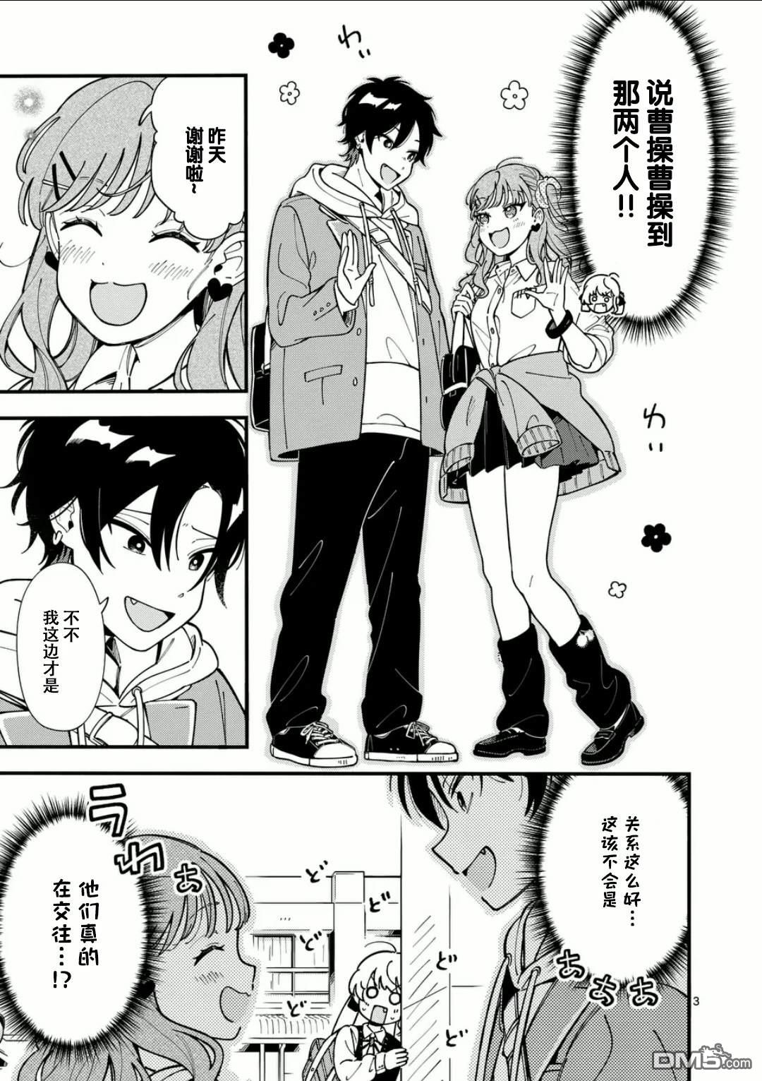狼恋上月 第11话 第3页