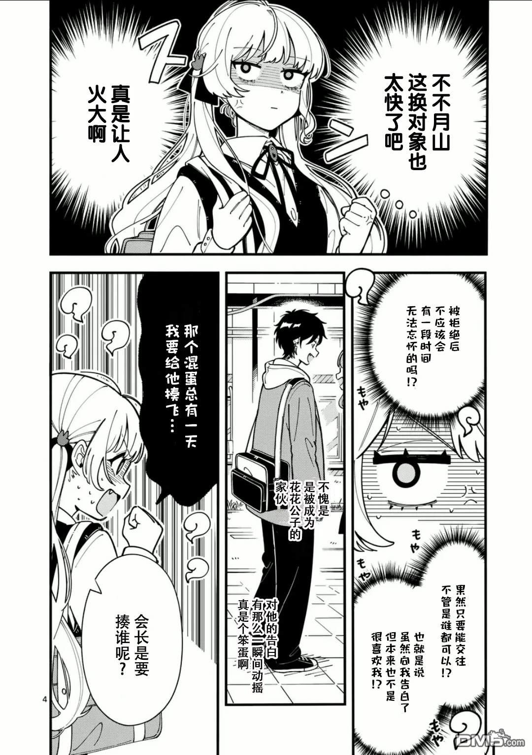 狼恋上月 第11话 第4页