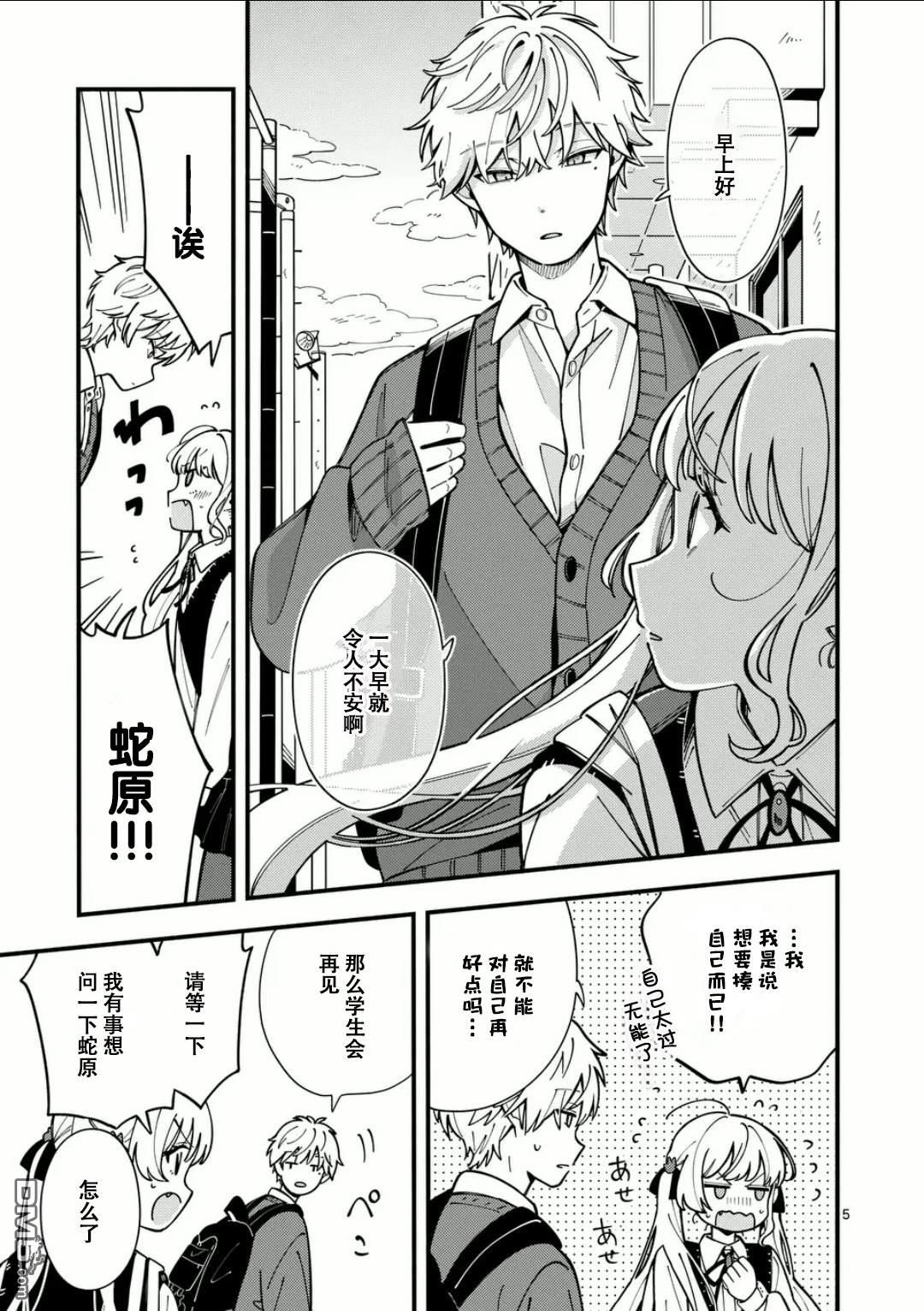 狼恋上月 第11话 第5页