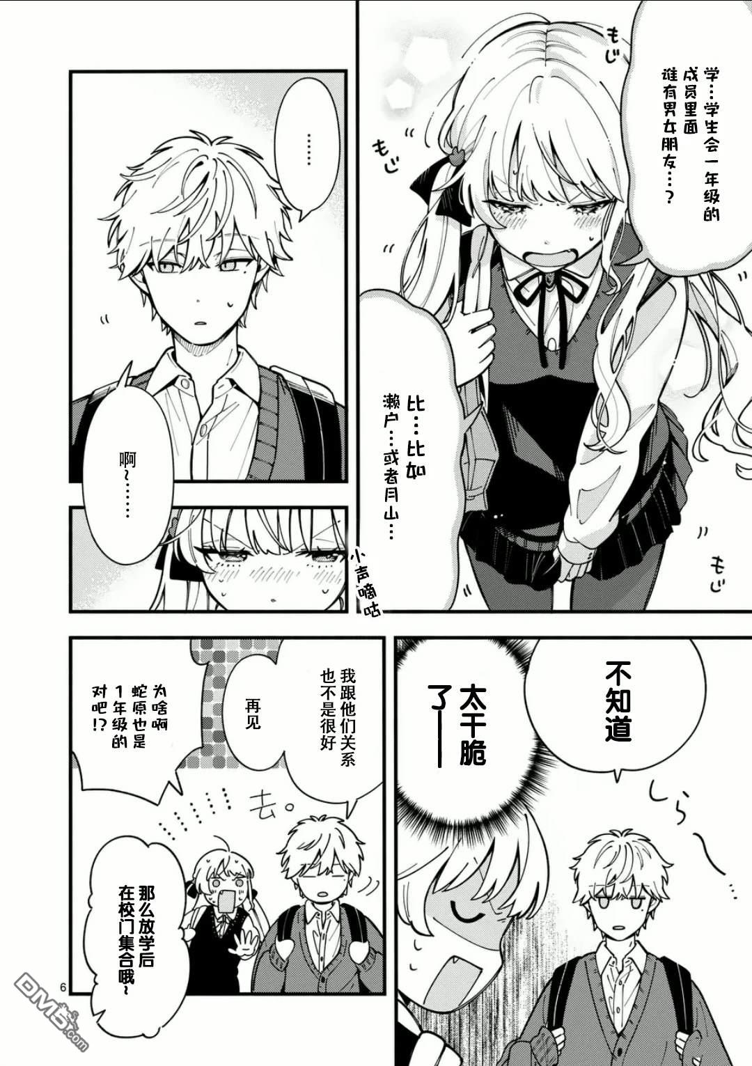 狼恋上月 第11话 第6页