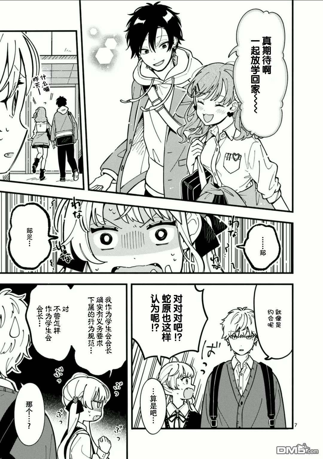 狼恋上月 第11话 第7页