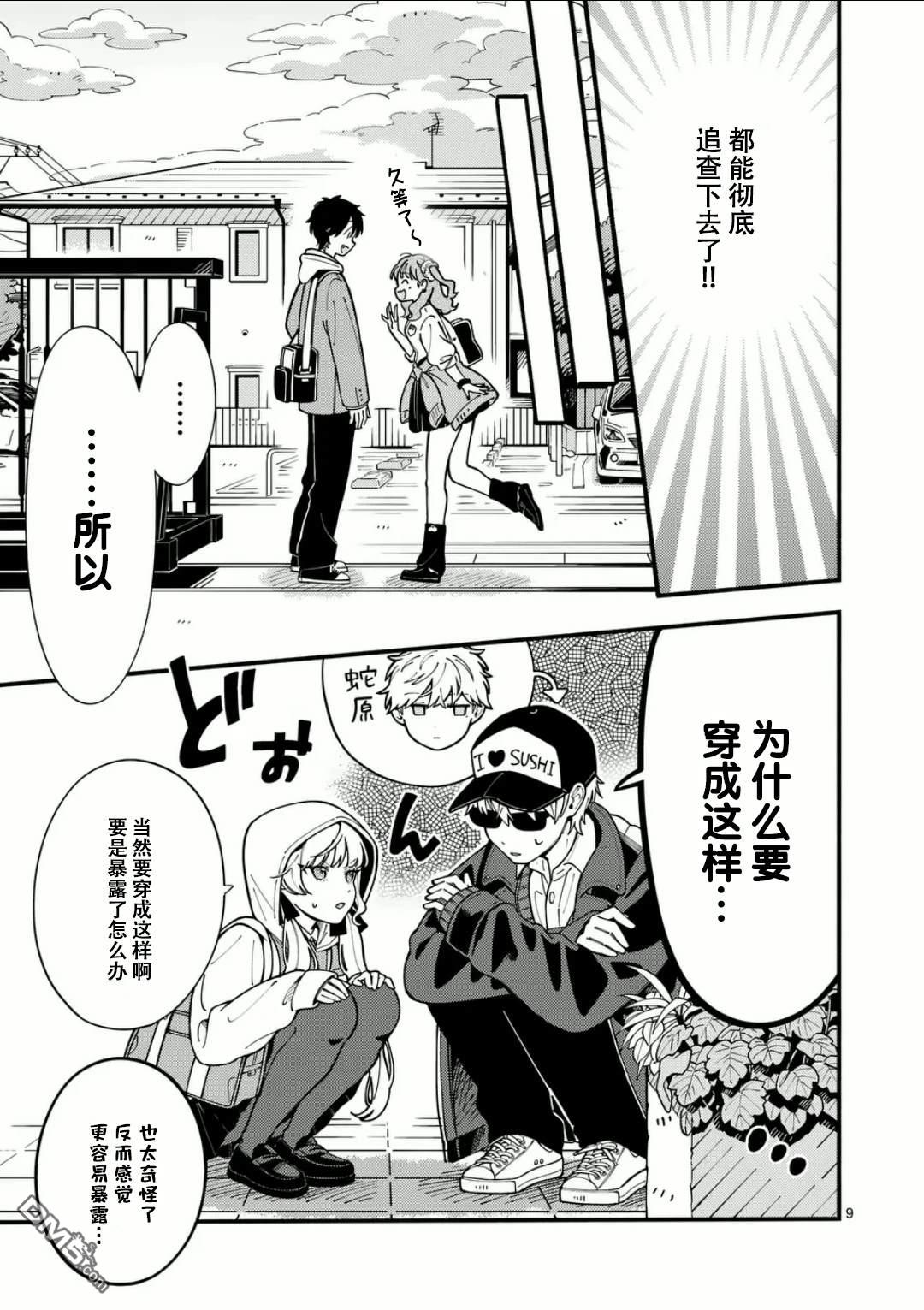狼恋上月 第11话 第9页