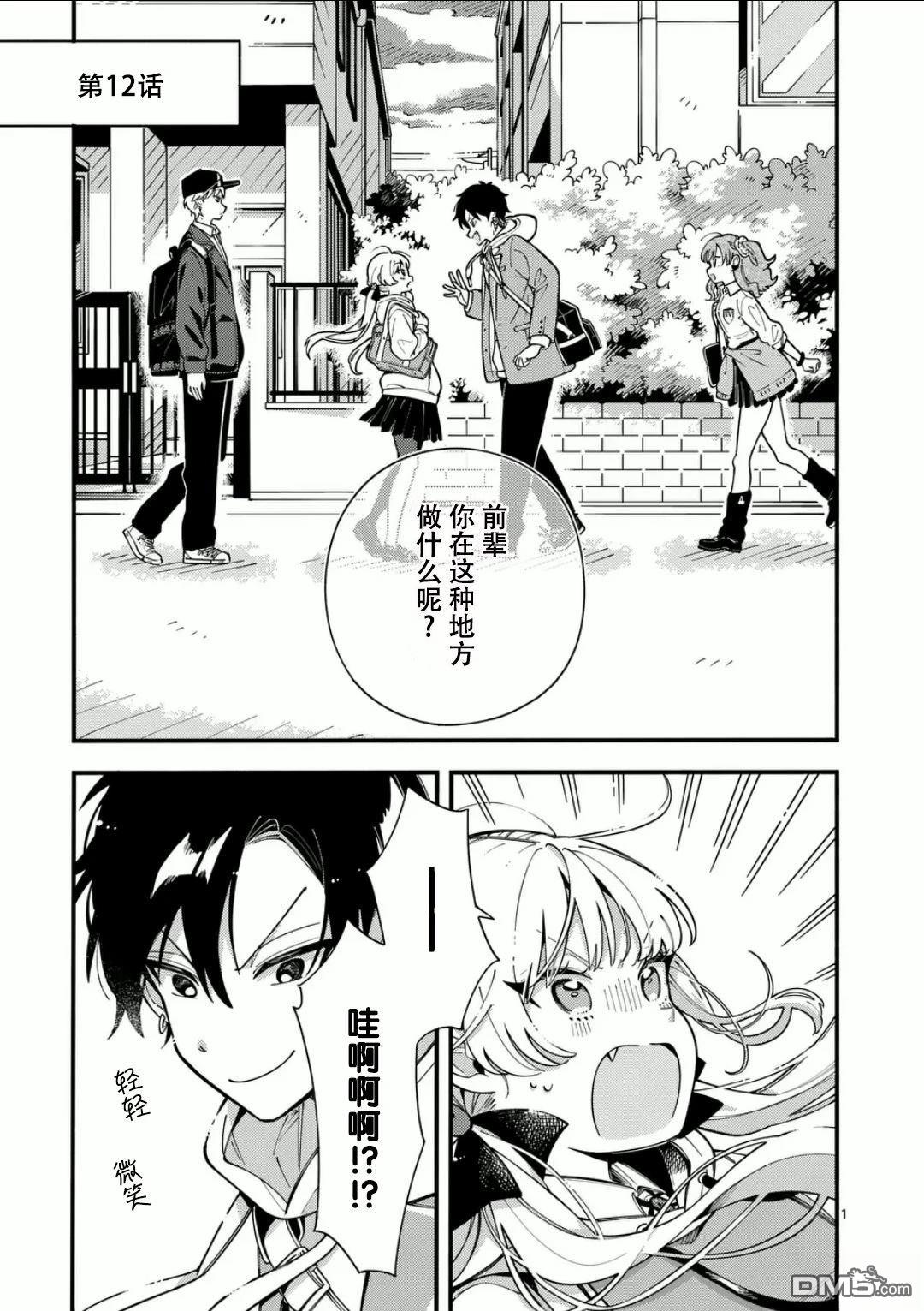 狼恋上月 第12话 第1页