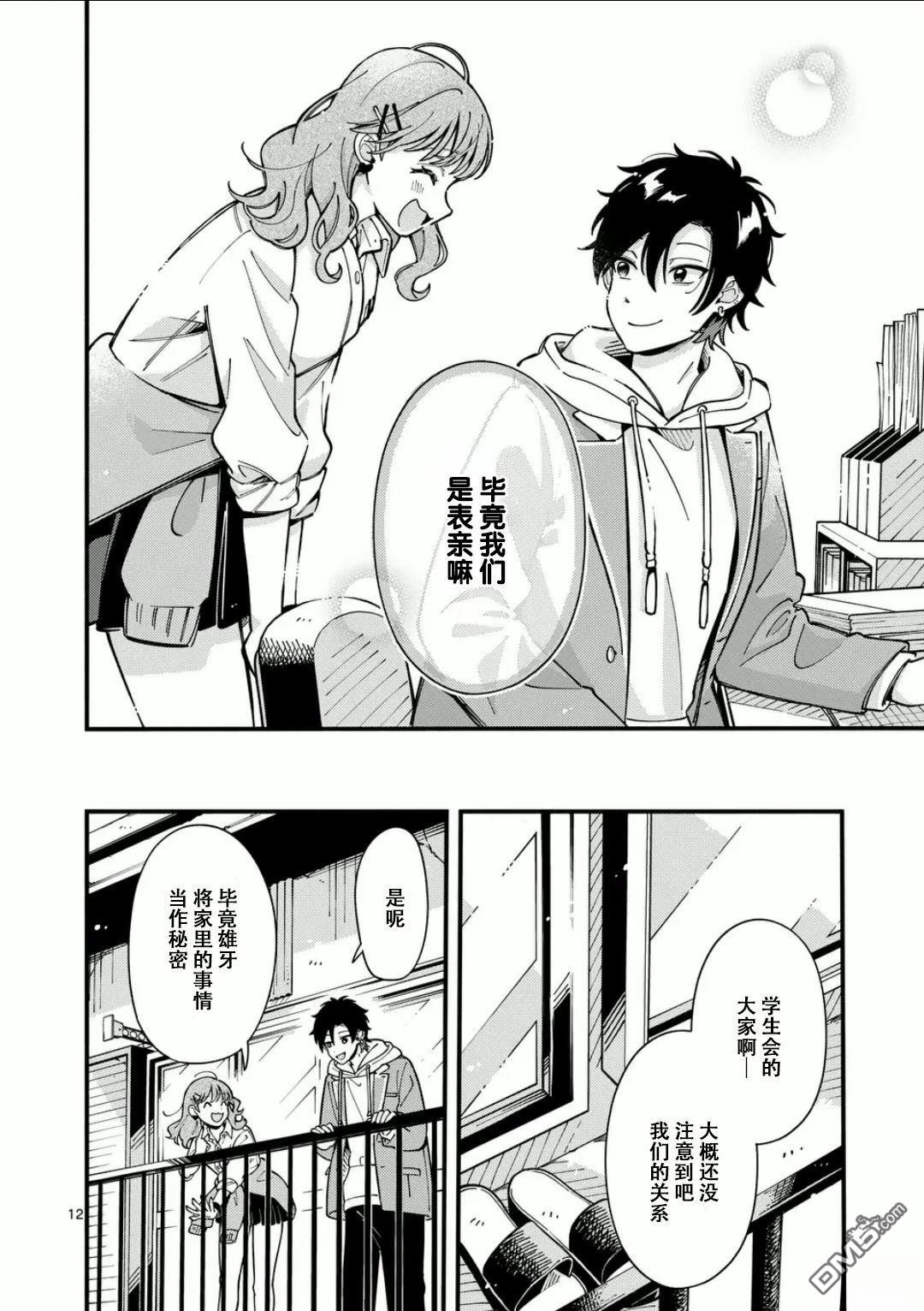 狼恋上月 第12话 第12页