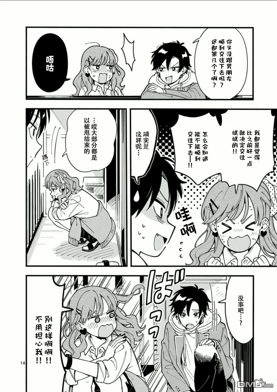 狼恋上月 第12话 第14页