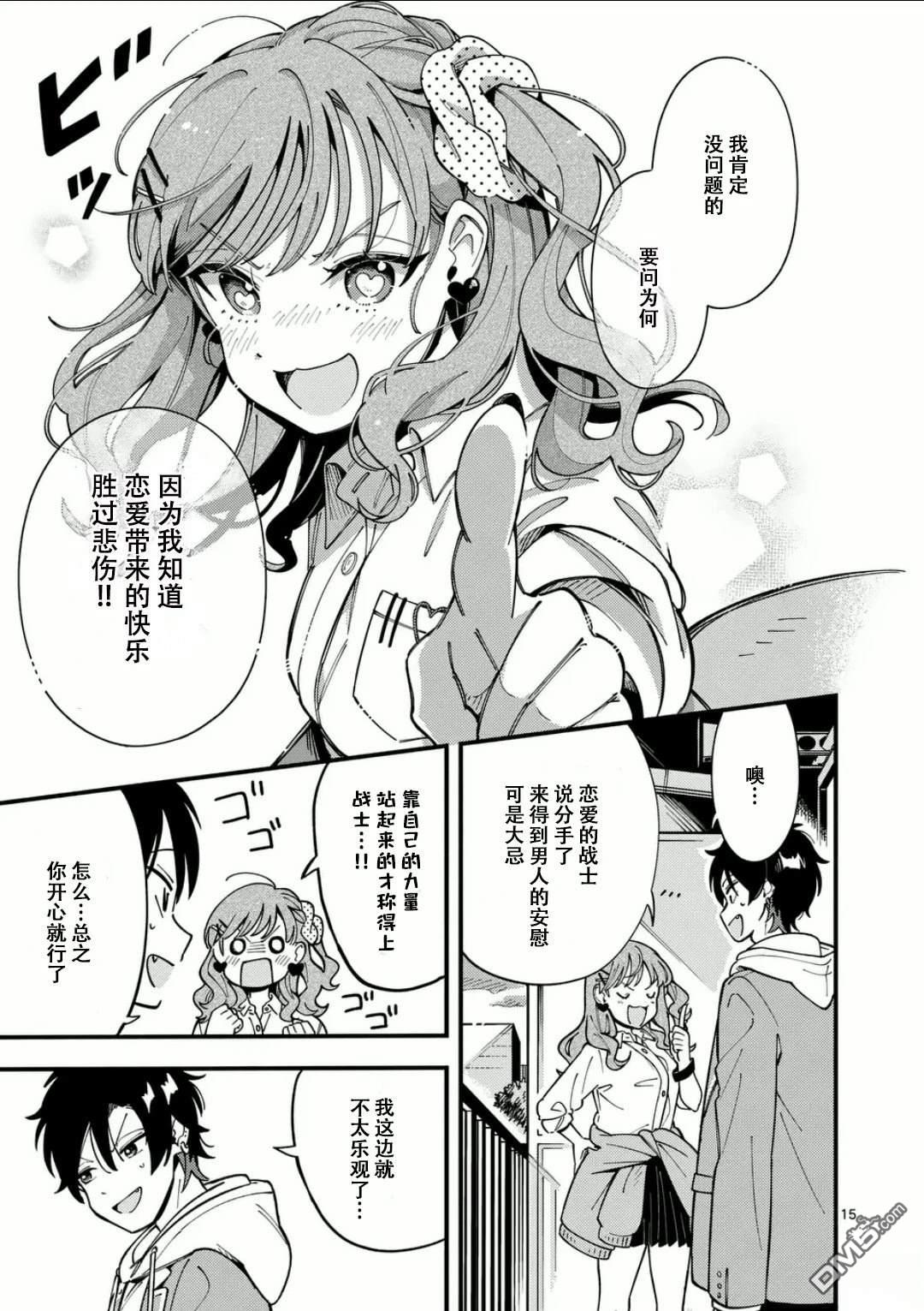 狼恋上月 第12话 第15页