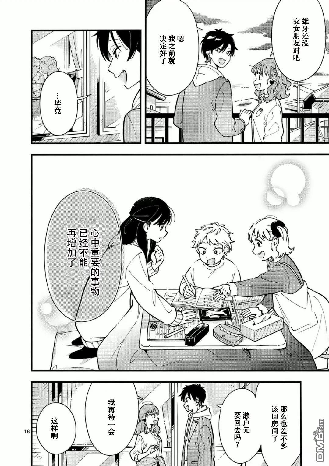 狼恋上月 第12话 第16页