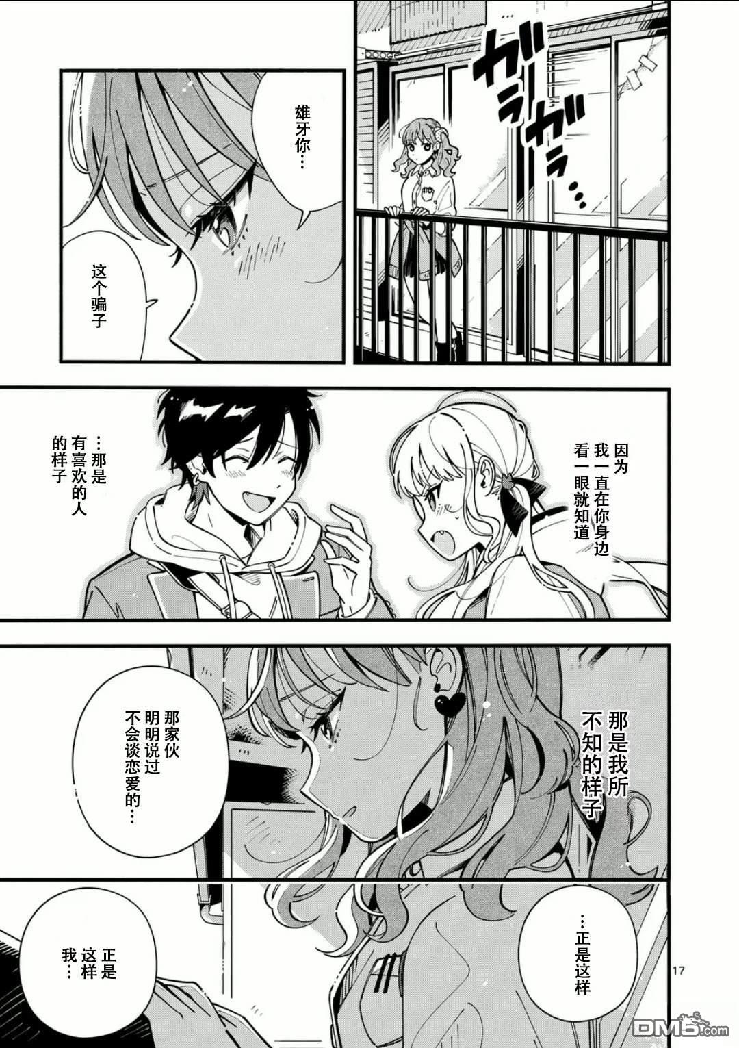 狼恋上月 第12话 第17页