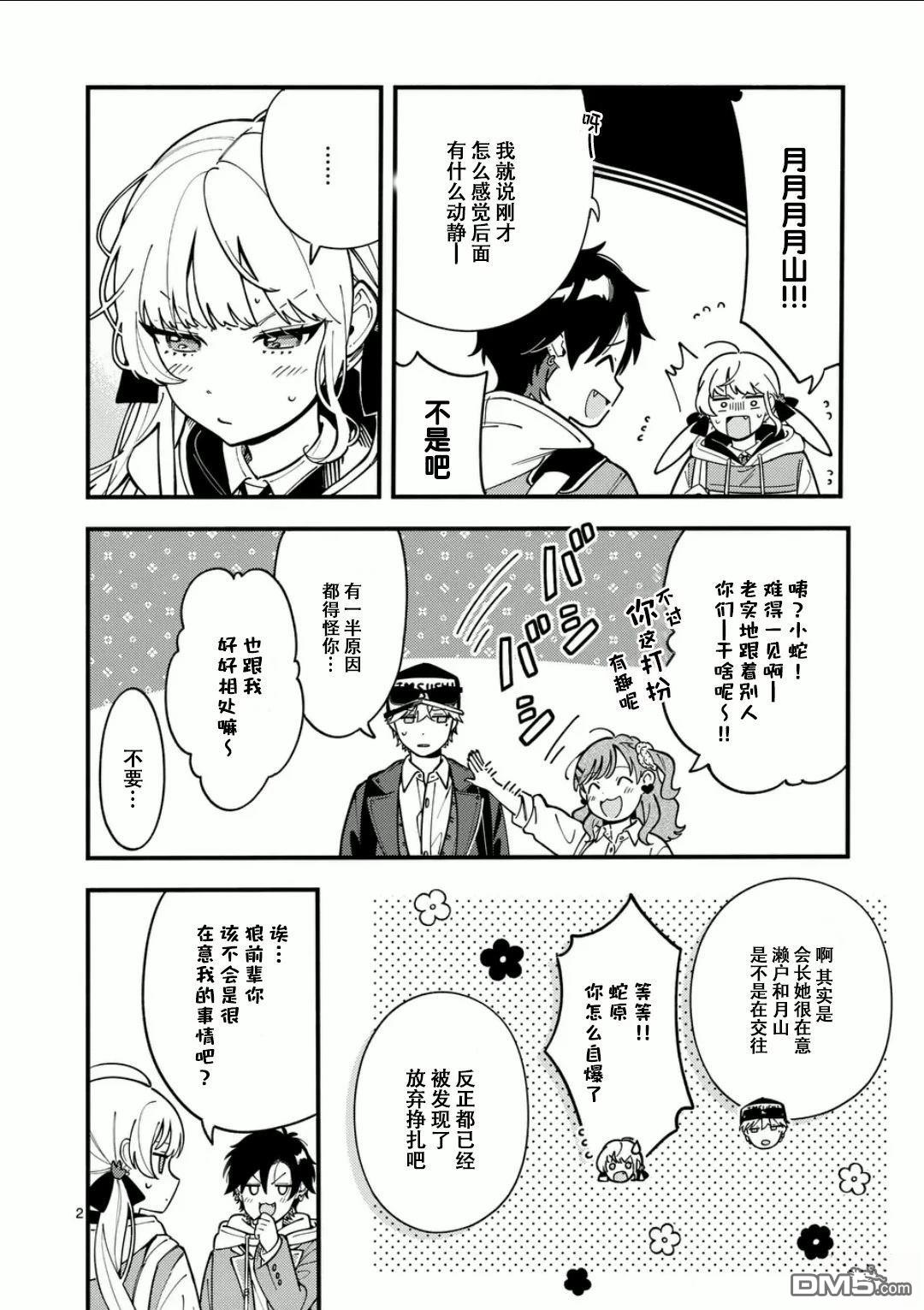狼恋上月 第12话 第2页