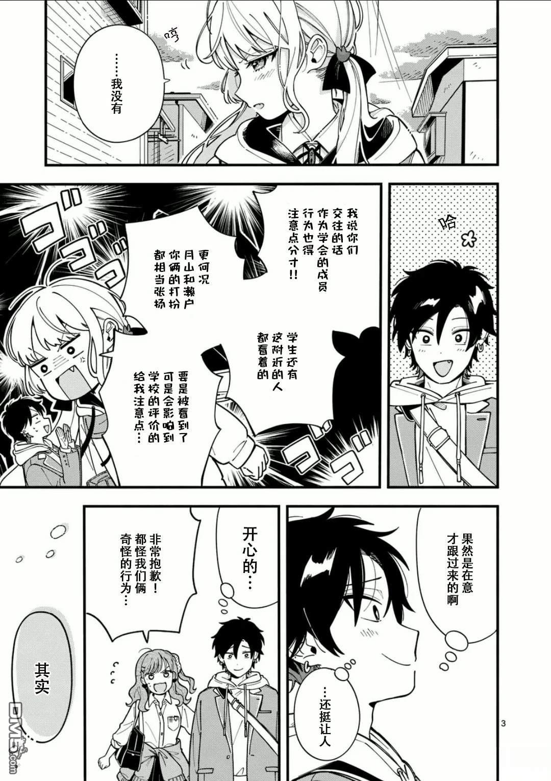 狼恋上月 第12话 第3页