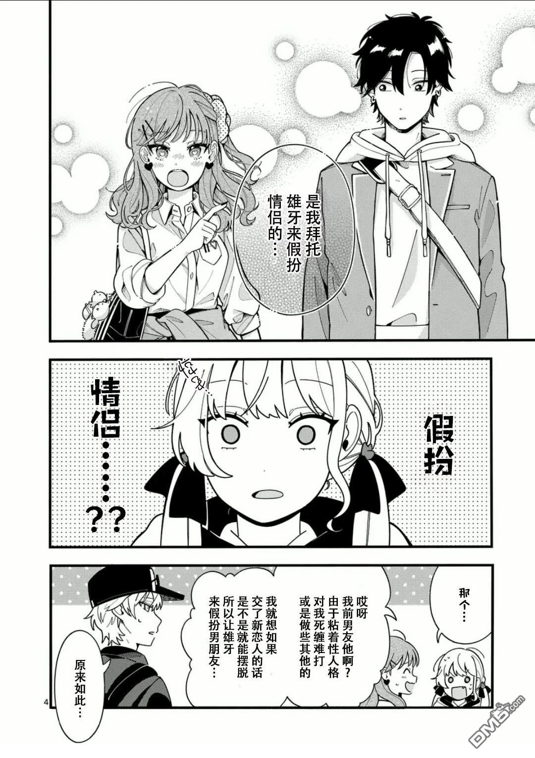 狼恋上月 第12话 第4页