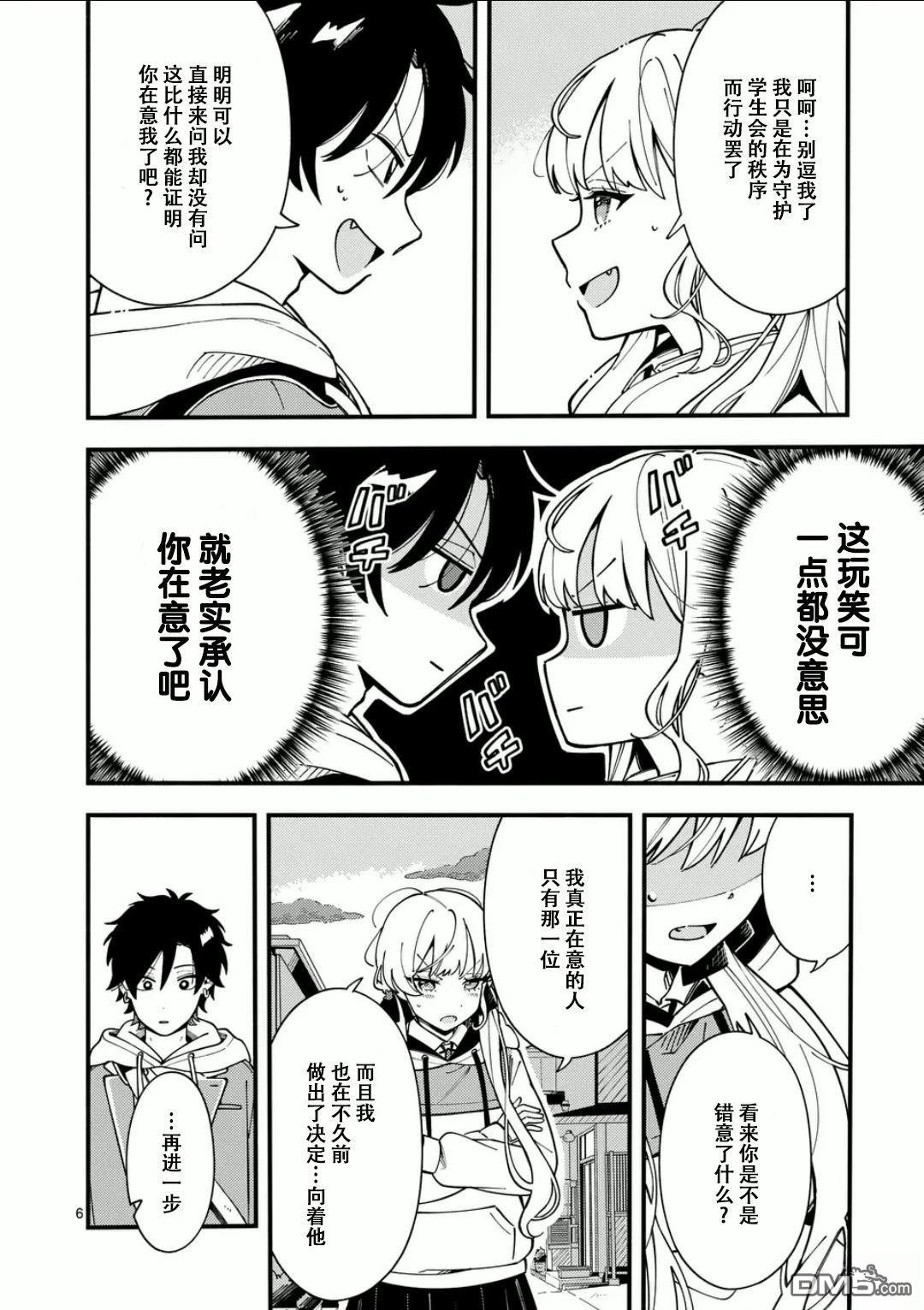 狼恋上月 第12话 第6页