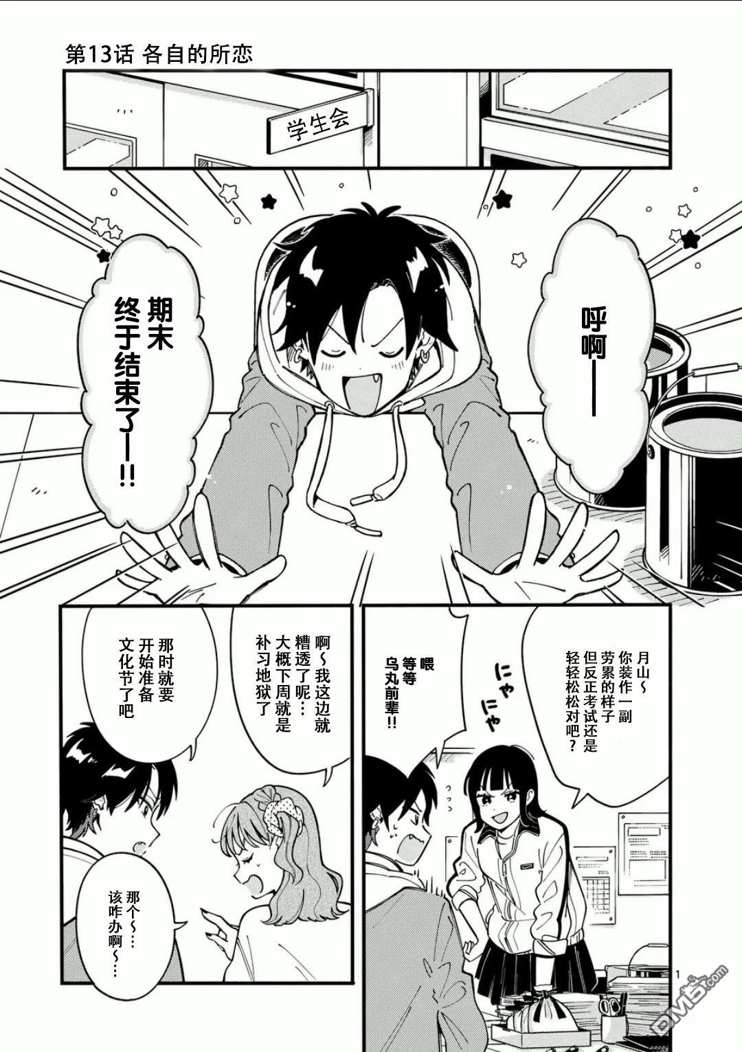 狼恋上月 第13话 第1页