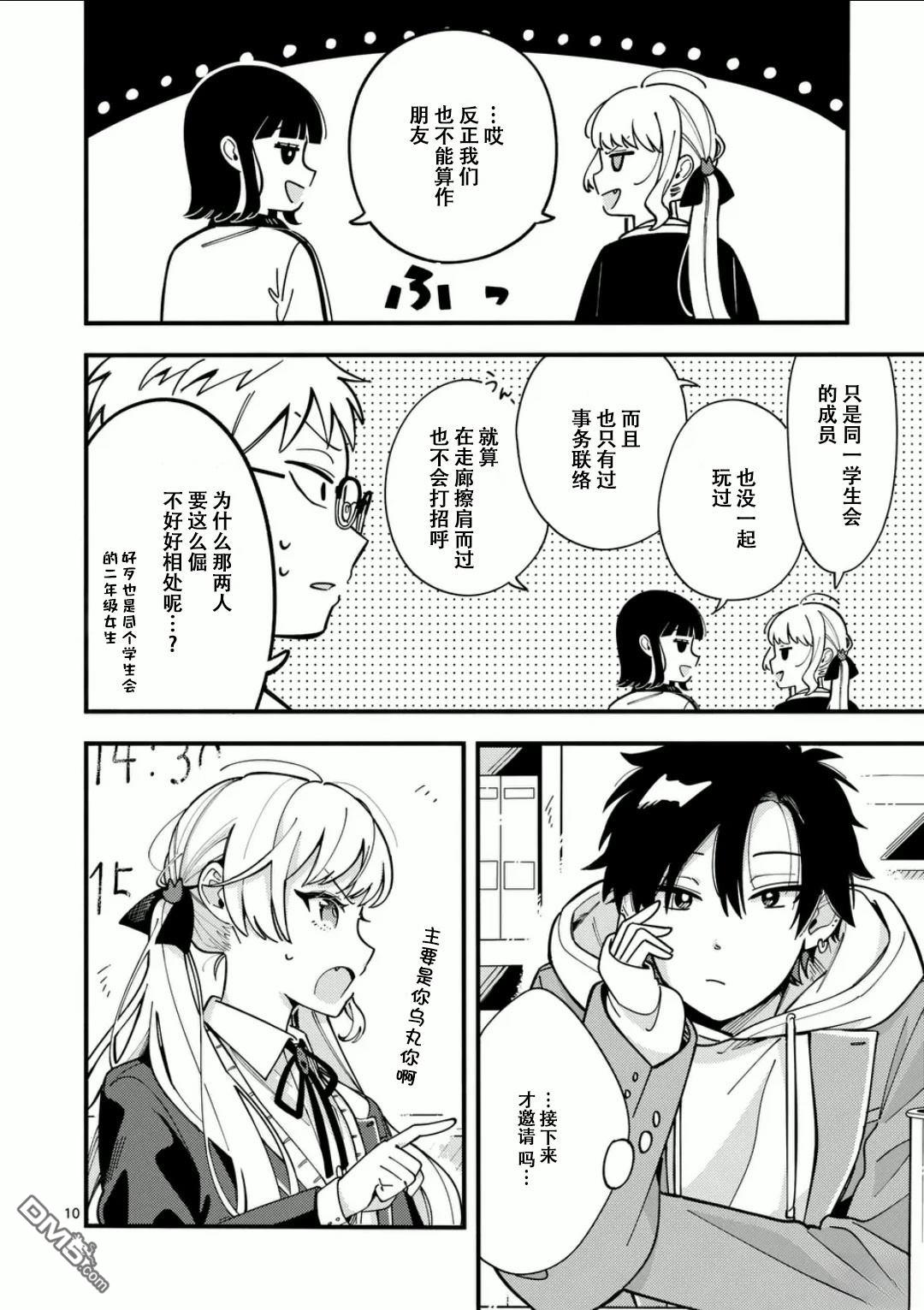 狼恋上月 第13话 第10页