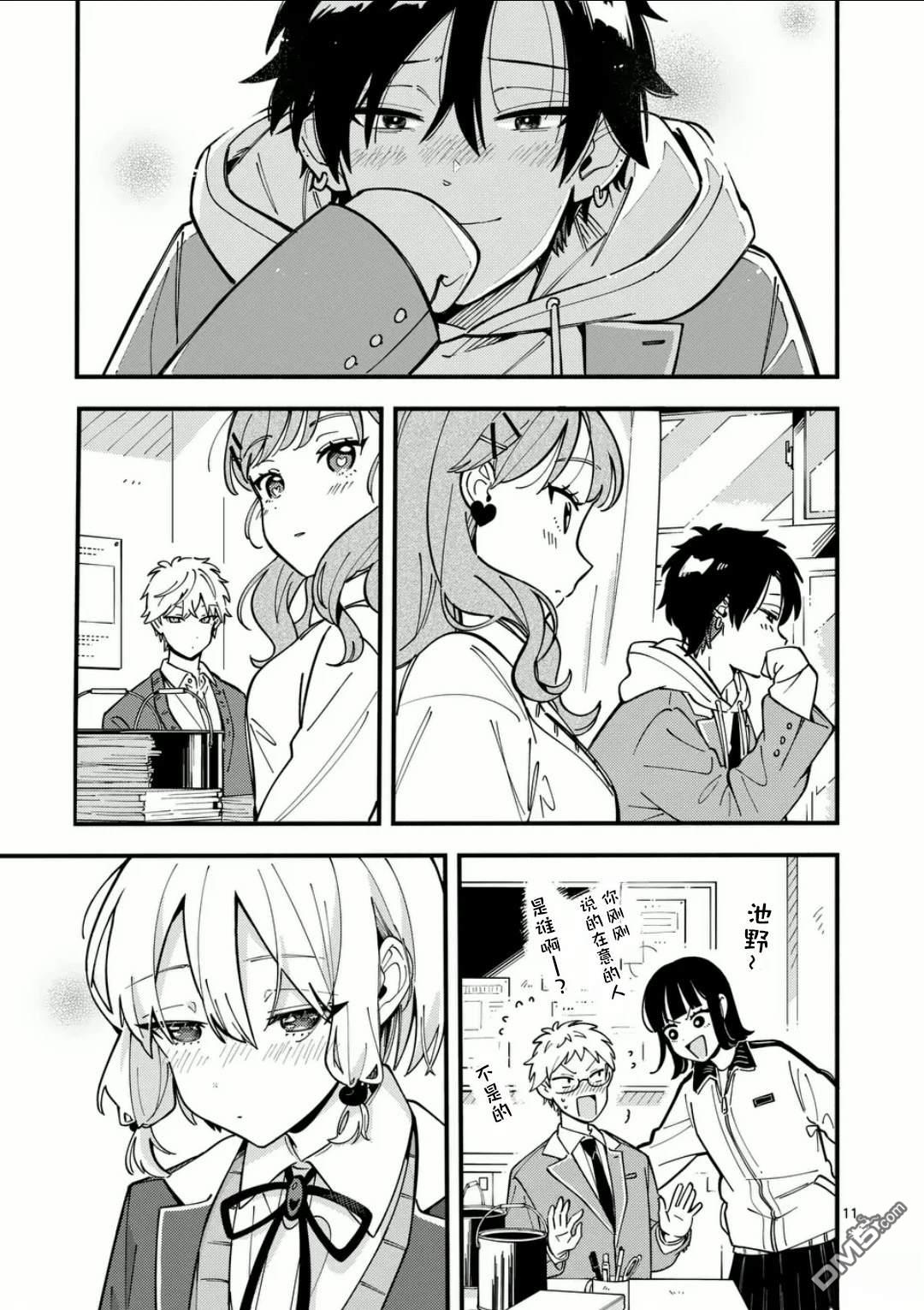 狼恋上月 第13话 第11页