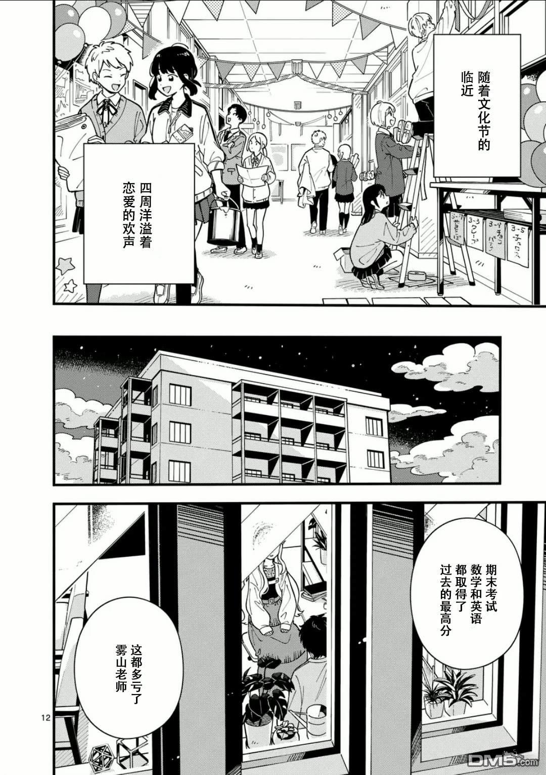 狼恋上月 第13话 第12页