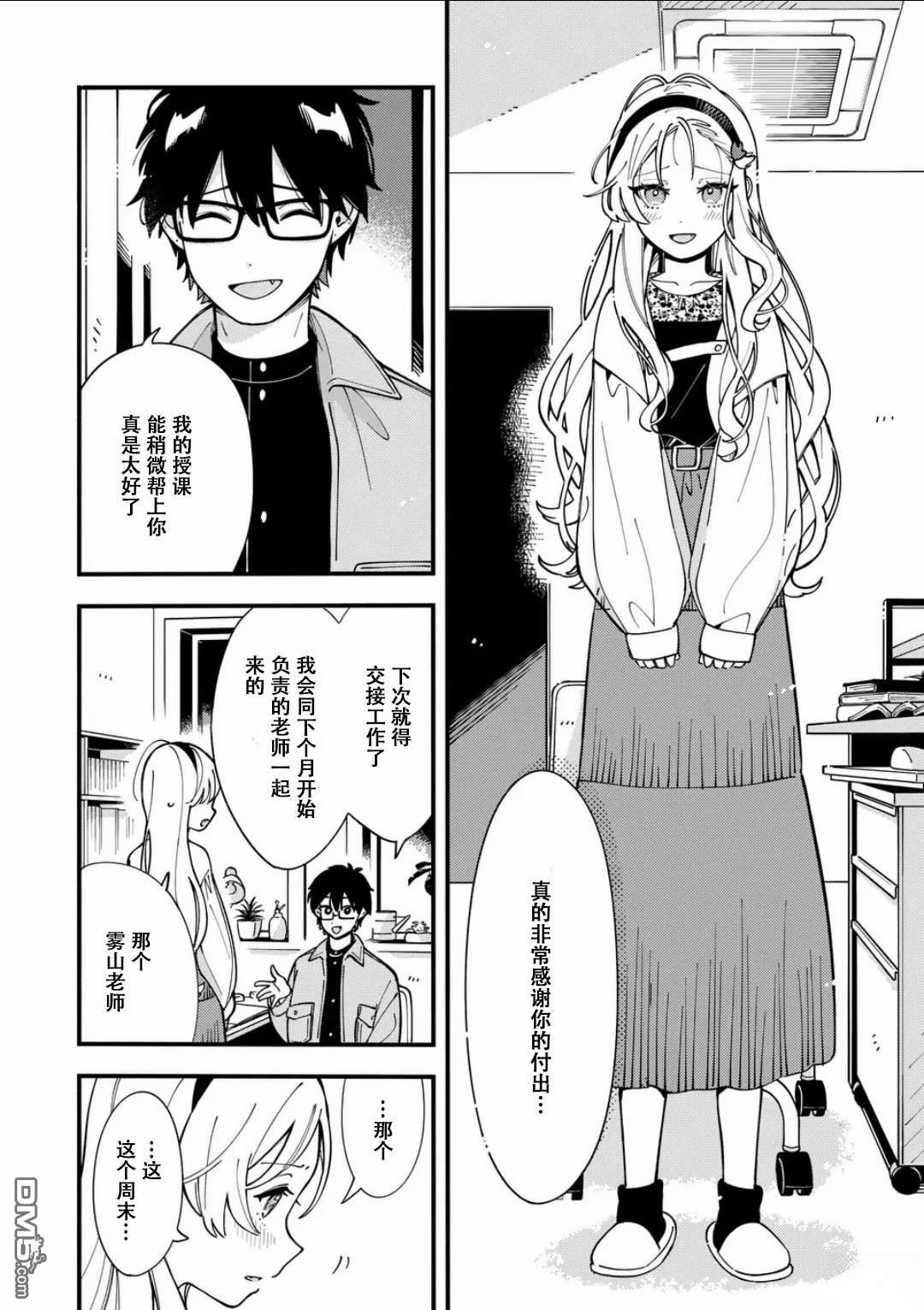 狼恋上月 第13话 第13页
