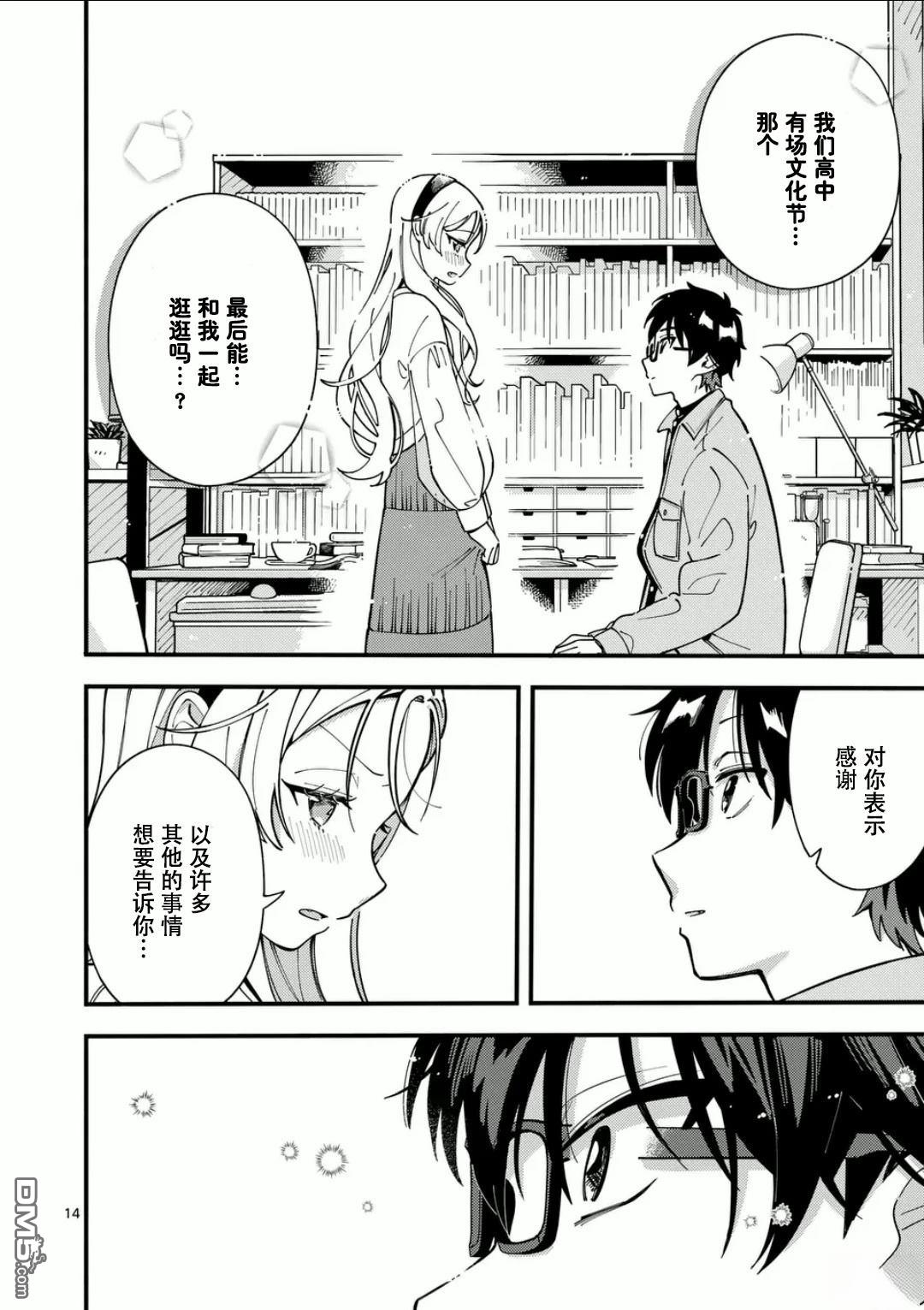 狼恋上月 第13话 第14页