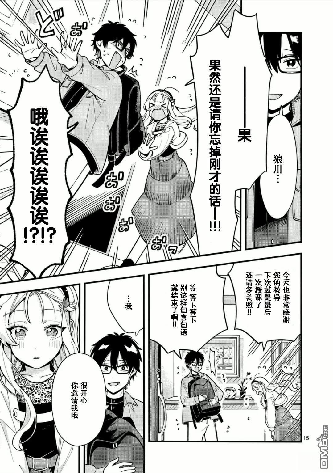 狼恋上月 第13话 第15页