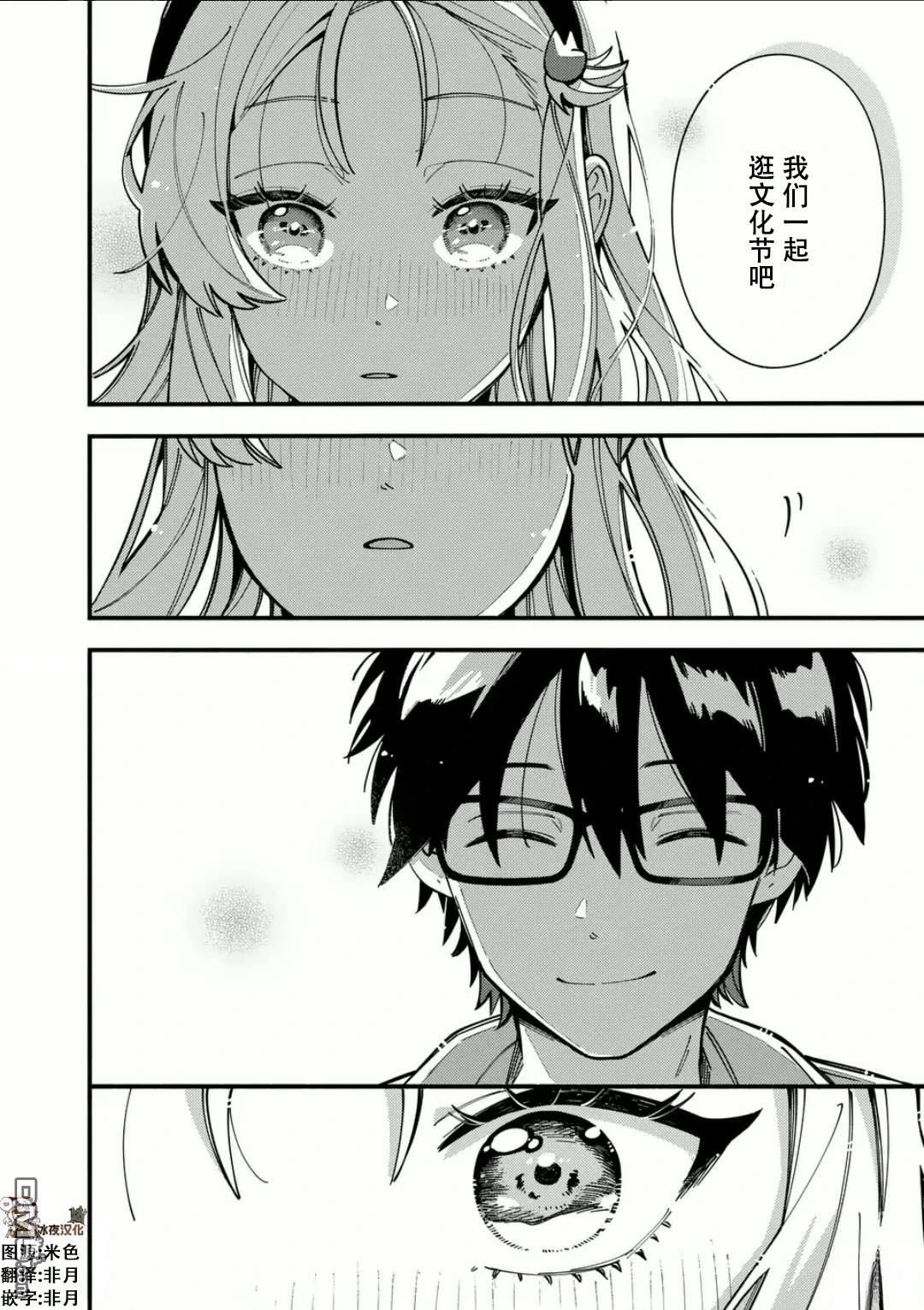 狼恋上月 第13话 第16页