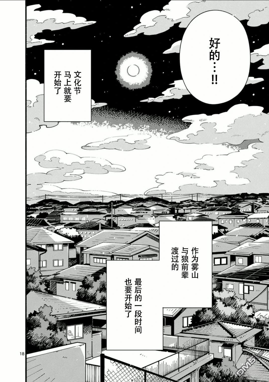狼恋上月 第13话 第18页