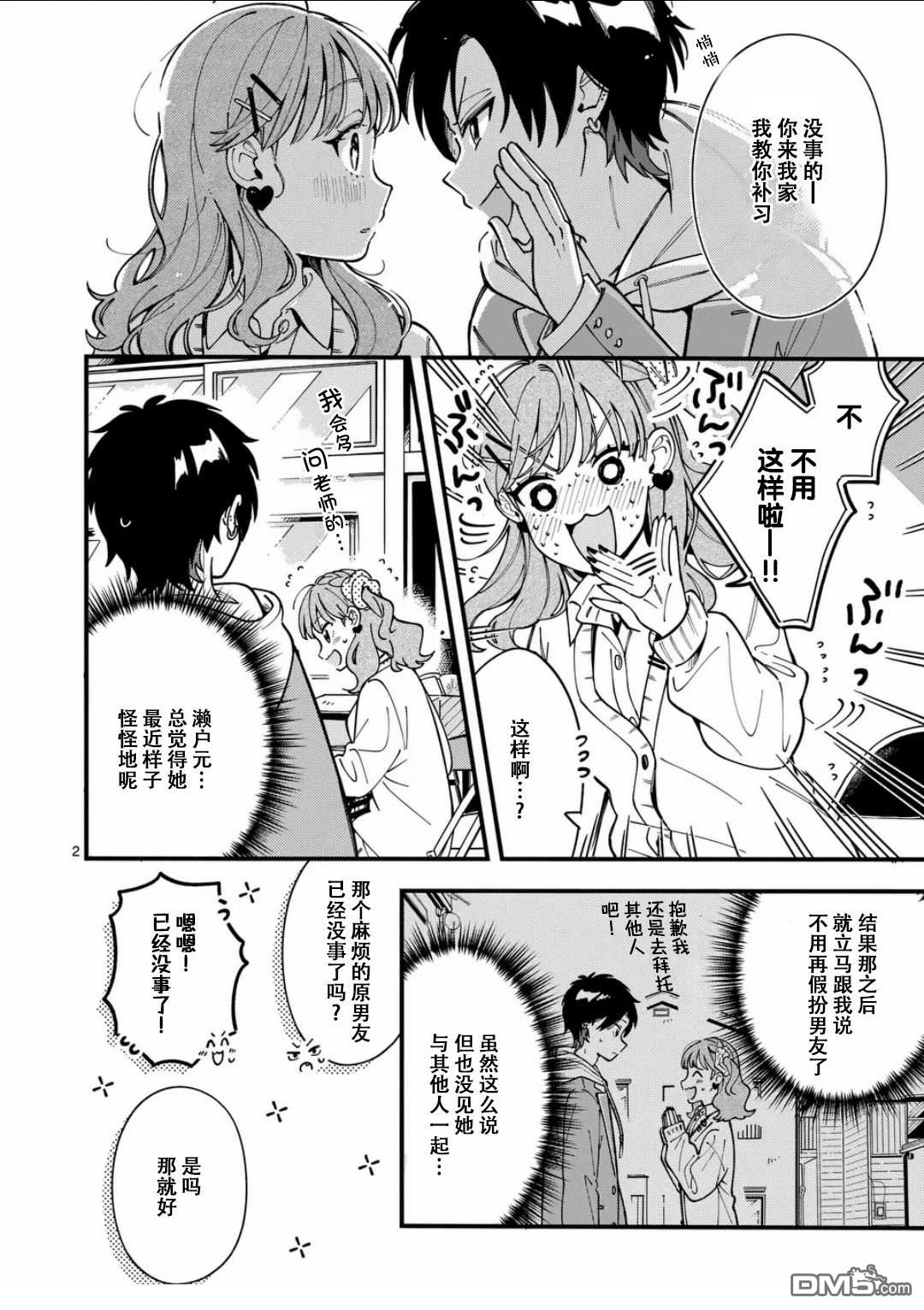 狼恋上月 第13话 第2页
