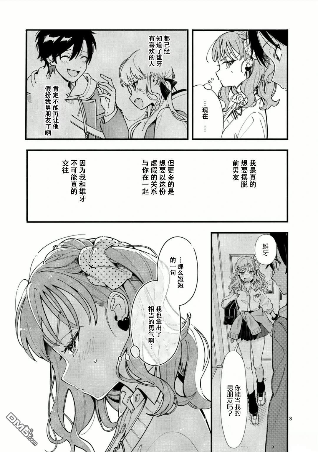 狼恋上月 第13话 第3页