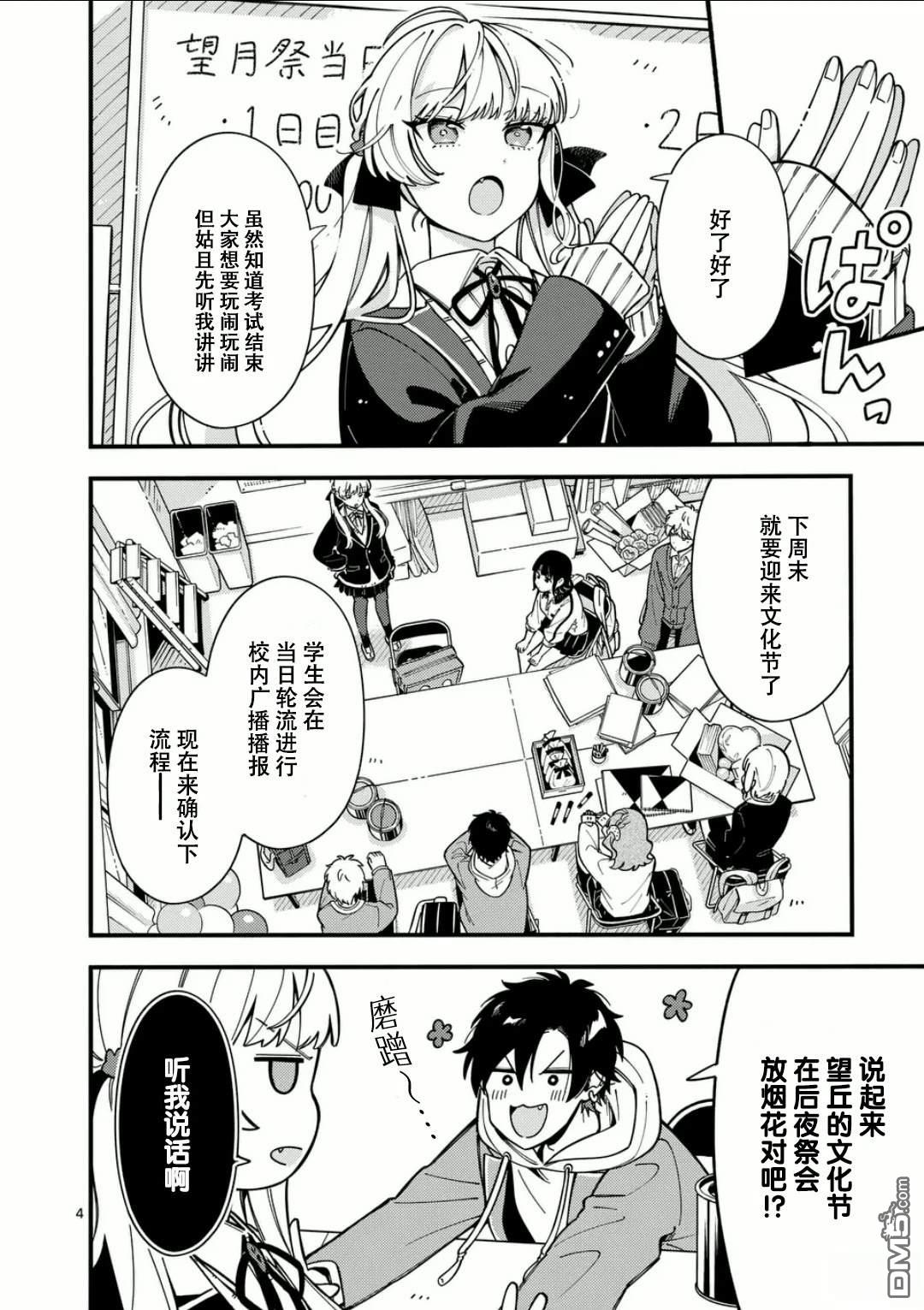 狼恋上月 第13话 第4页