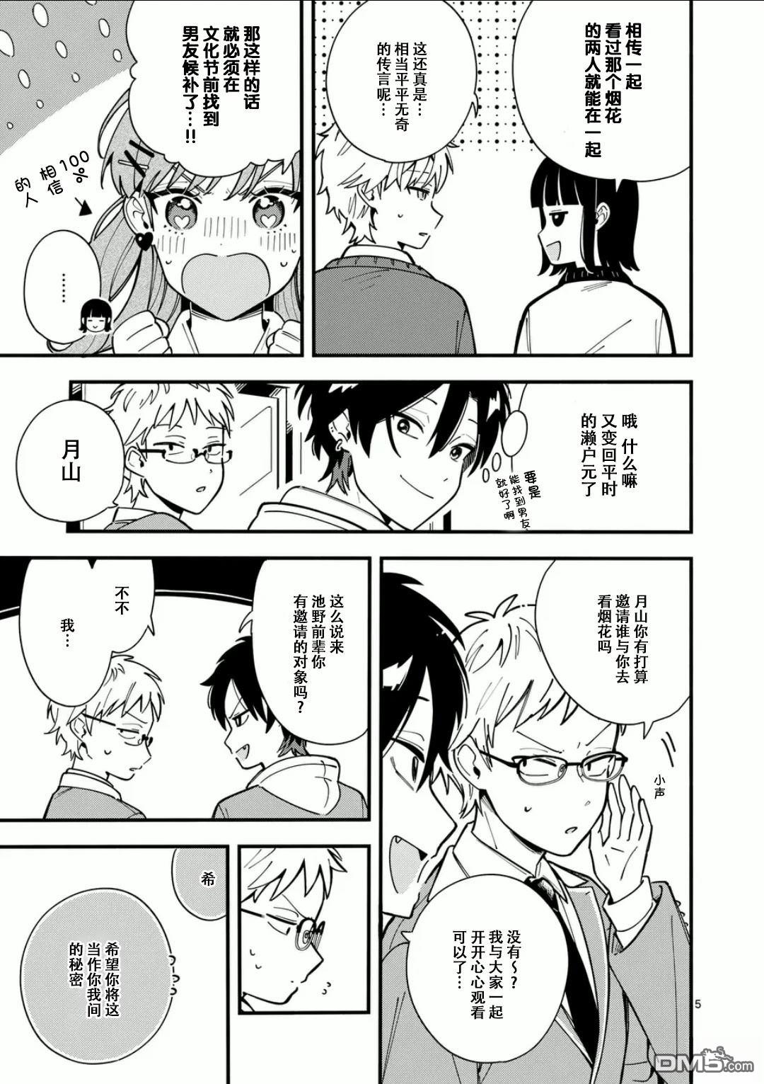 狼恋上月 第13话 第5页