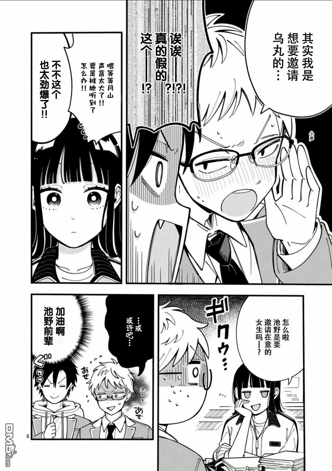 狼恋上月 第13话 第6页