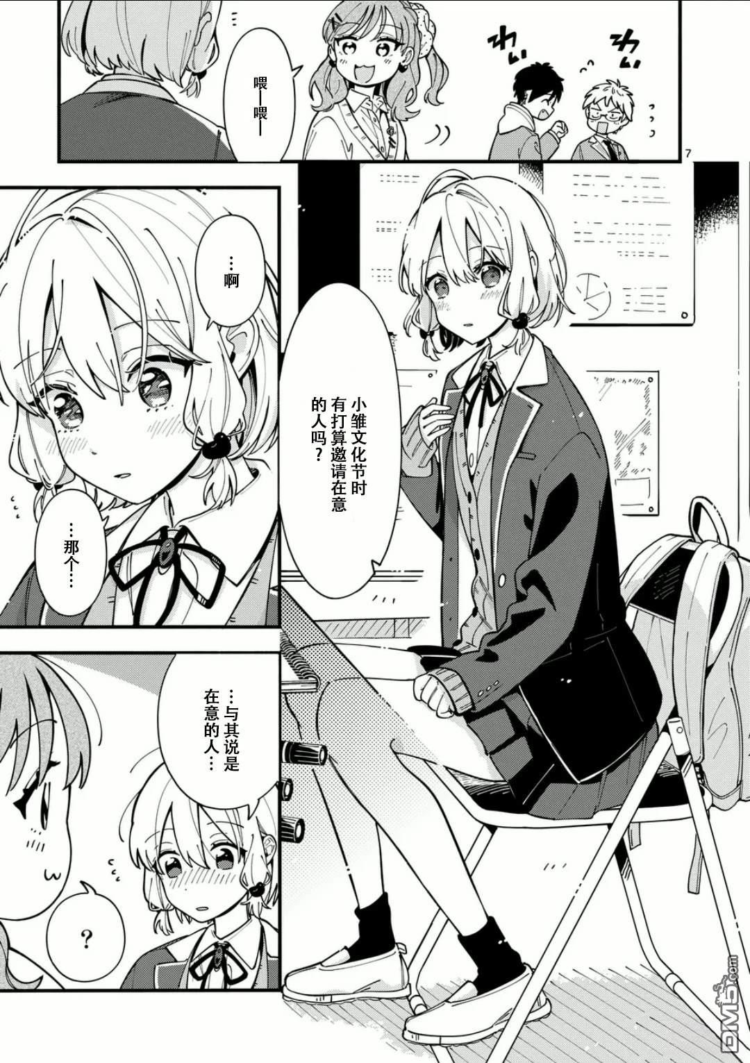 狼恋上月 第13话 第7页