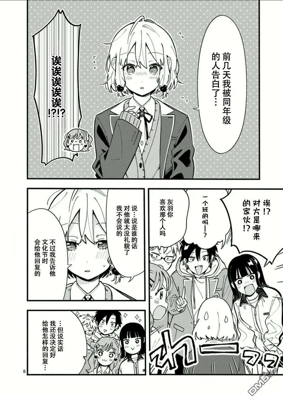 狼恋上月 第13话 第8页