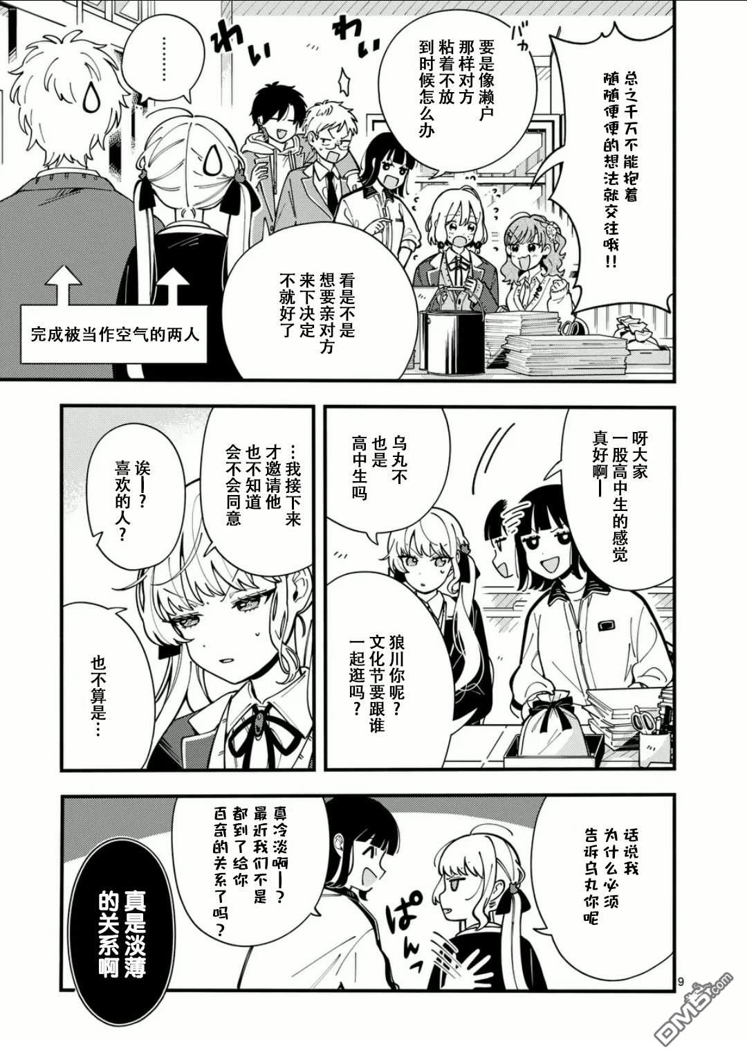 狼恋上月 第13话 第9页