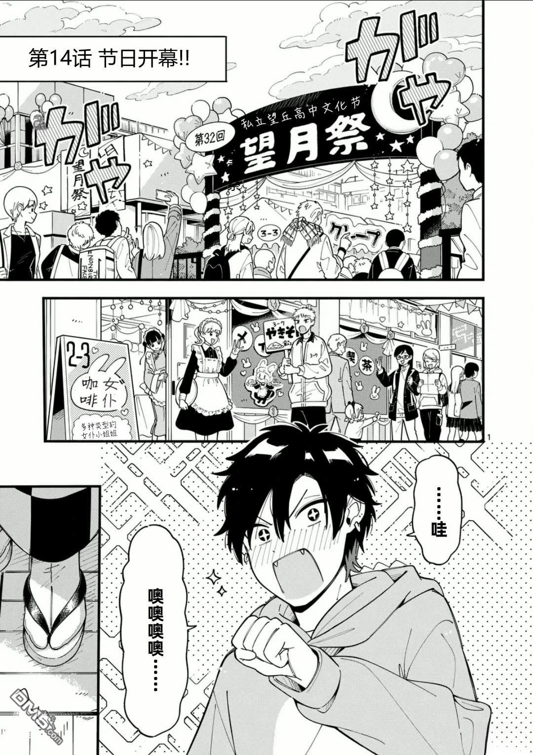 狼恋上月 第14话 第1页