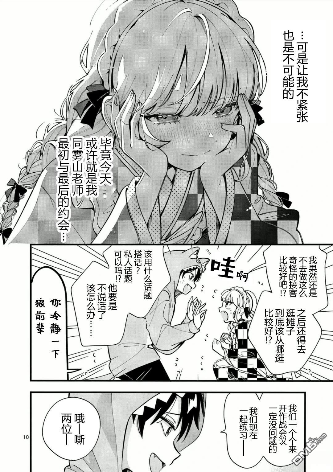 狼恋上月 第14话 第10页