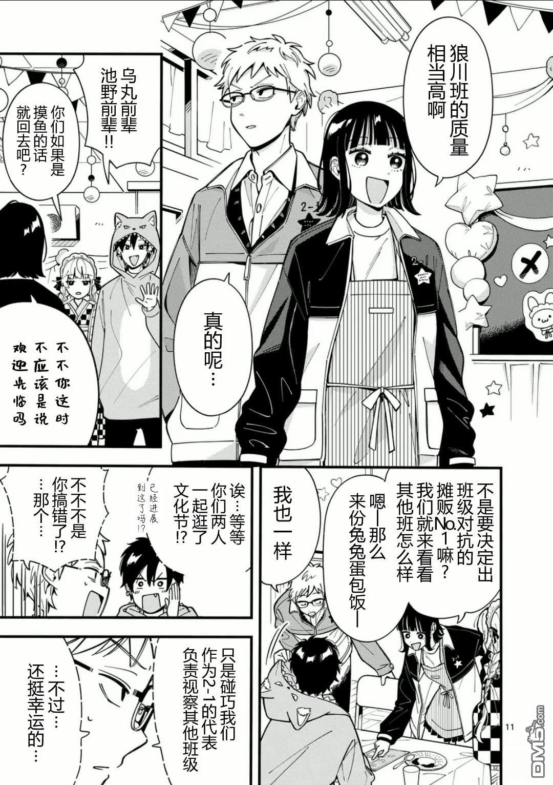 狼恋上月 第14话 第11页