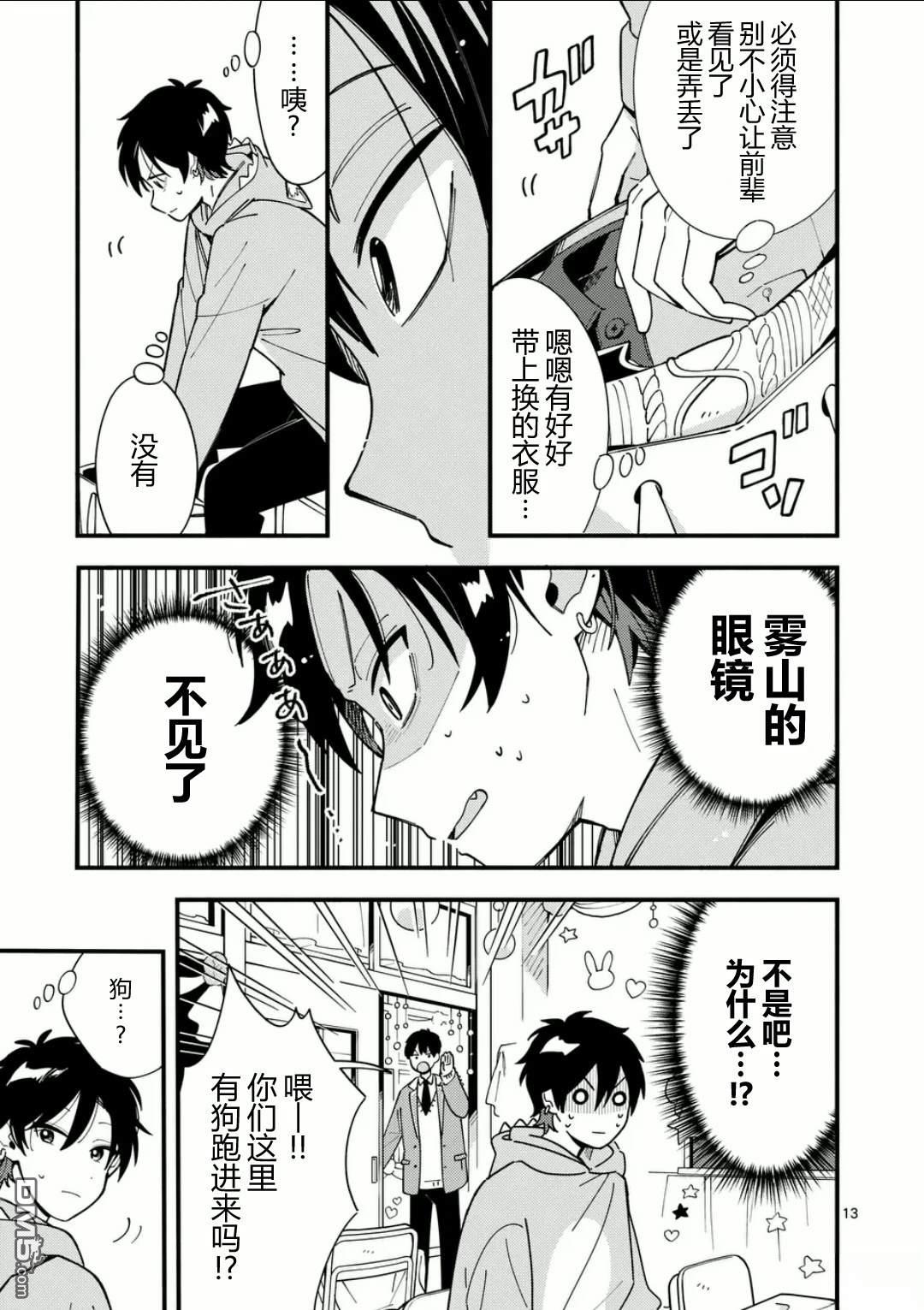 狼恋上月 第14话 第12页