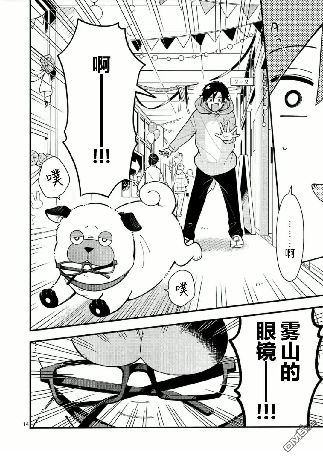 狼恋上月 第14话 第13页
