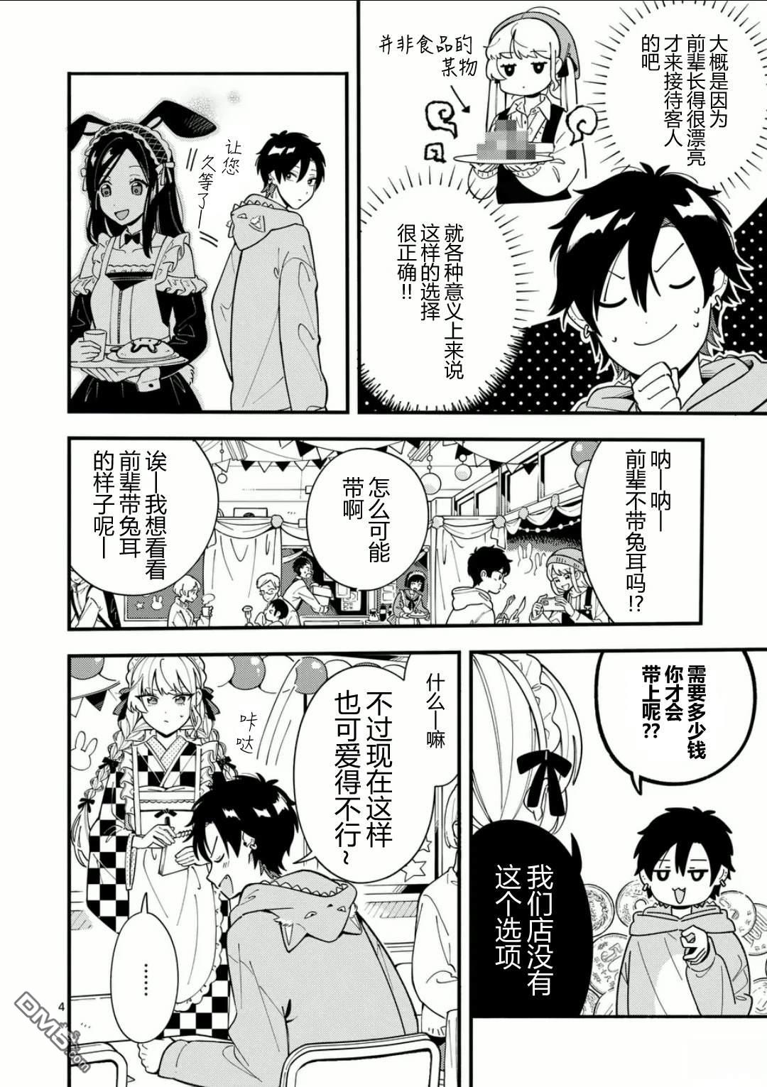 狼恋上月 第14话 第4页