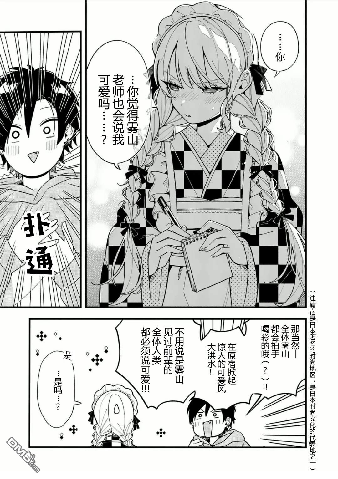 狼恋上月 第14话 第5页