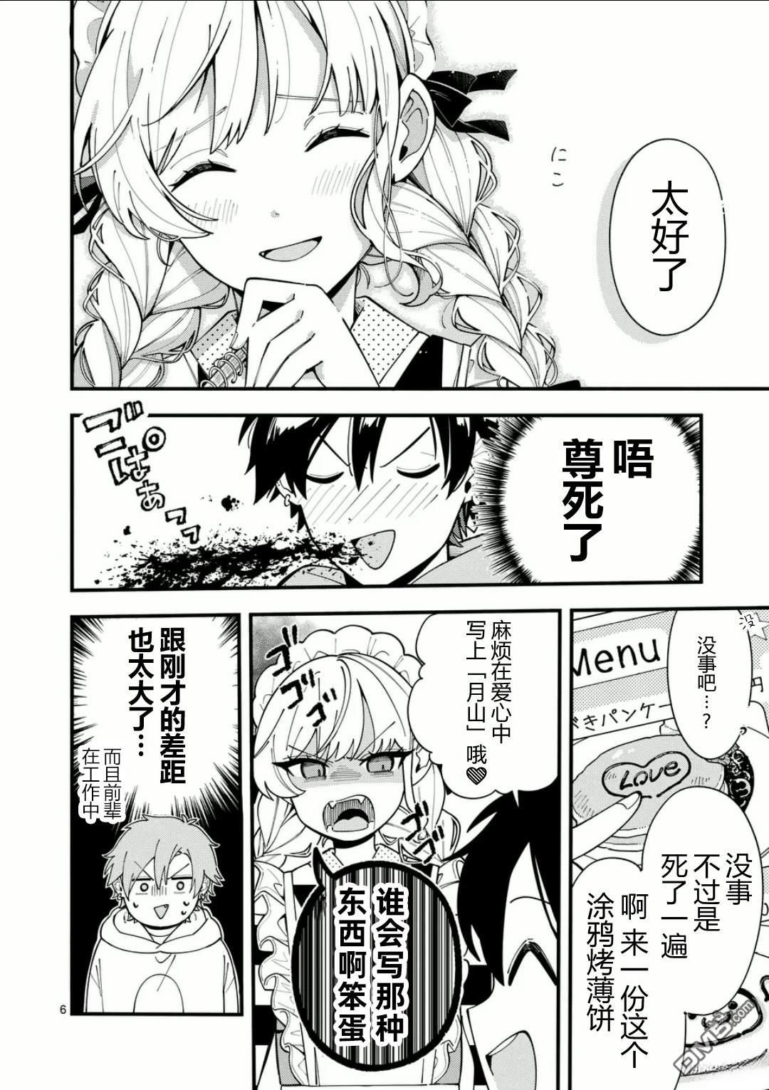 狼恋上月 第14话 第6页