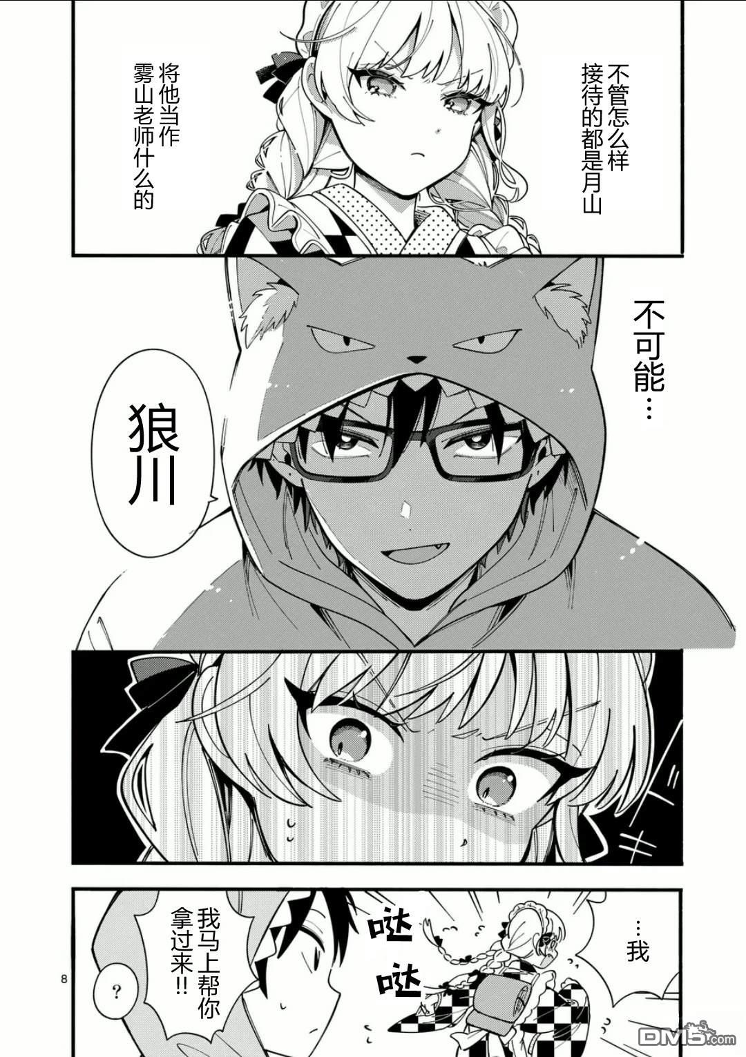 狼恋上月 第14话 第8页