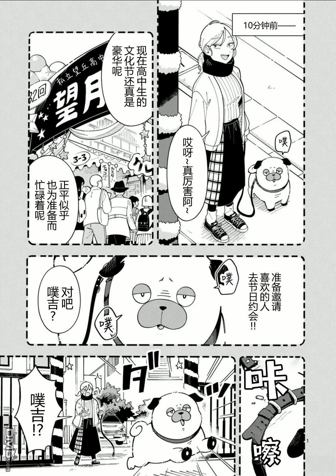 狼恋上月 第15话 第1页