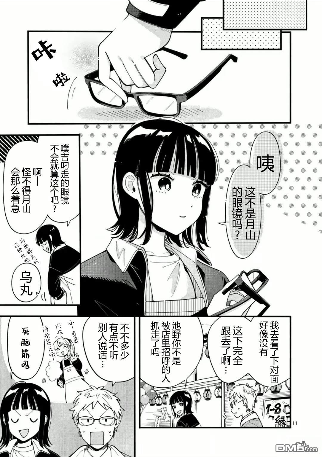 狼恋上月 第15话 第11页