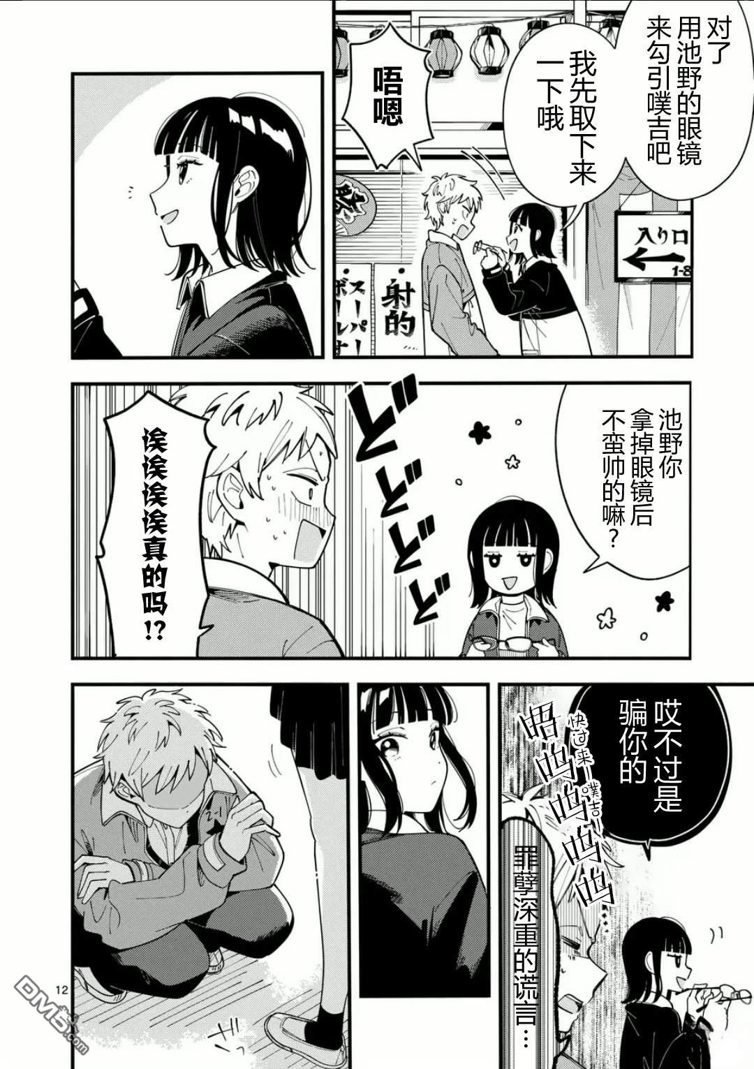 狼恋上月 第15话 第12页