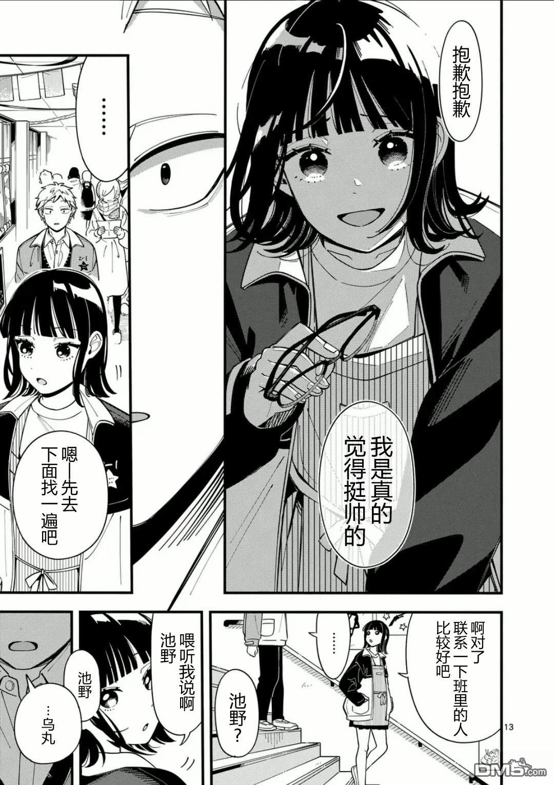 狼恋上月 第15话 第13页